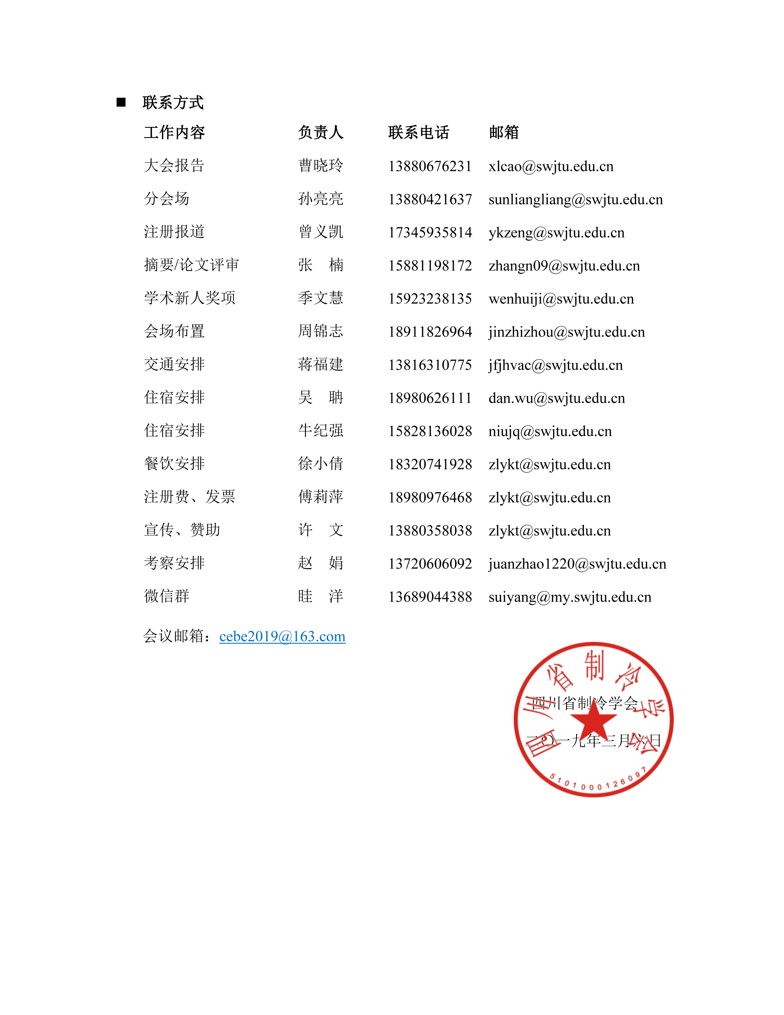 第一屆華人能源與人工環境國際學術會議通知-5