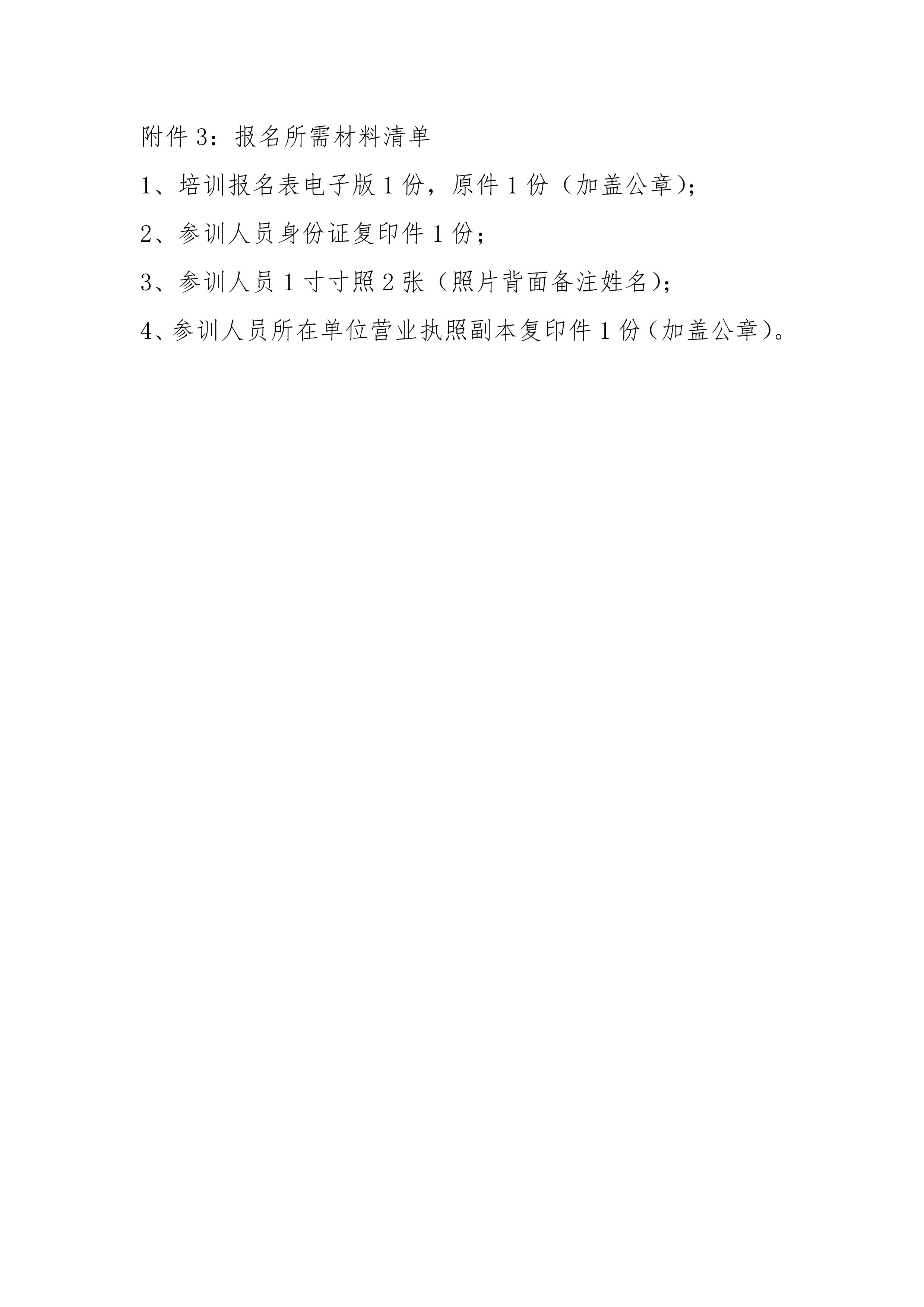 川冷字〔2020〕第006號維修維保培訓通知-6